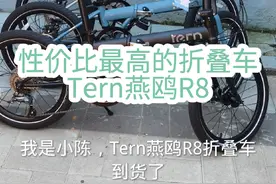 Tern燕鸥R8折叠车燕鸥折叠车 Tern燕鸥R8折叠车，新品上市，3色可选，铬钼钢k型车架，航空铝合金前叉，重11.9kg，前后碟刹，前后轮快拆，铝合金52齿加大牙盘，20×2.0德国世文大苹果轮胎，不锈钢车条，黄铜条冒，培林轴承中轴，前2培林*后4培林120响炸街花鼓，禧玛诺卡飞，全套禧玛诺8速。#燕鸥R8 #燕鸥折叠车 #燕鸥r8 #tern折叠车 #燕鸥折叠车大兴区专卖店视频封面