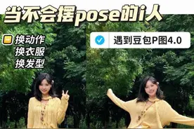 没用的废图有救了！！ #豆包P图已经nextlevel了 #豆包P图4.0