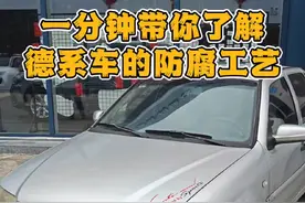为什么大众这些德系车不容易生锈？#捷达vs5 #底盘 #汽车知识 #底盘装甲 #空腔灌腊视频封面