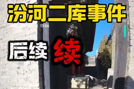 汾河二库发现人民碎片后续，究竟是谁打开的庙门，河道冰裂缝何时形成，线索全部展示出来了，希望柯南们来分析分析！#越野跑#户外爬山 #汾河二库视频封面