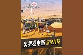 #火星 #太空 #科普 #抖音热门