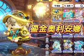 蛋仔派对第十八赛季至臻隐藏皮肤鎏金奥莉安娜全方面测评视频来咯