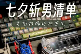 适合男生的七夕节礼物清单 #七夕礼物 #送男友的礼物视频封面