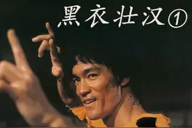 李小龙习武路上遇到的最强对手一独臂黑衣壮汉 #李小龙 #截拳道视频封面