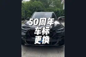 宝马更换50周年车标，流程简单分享#宝马x5 #宝马 #国产x5