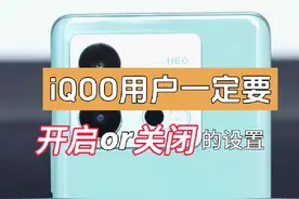 vivo/iQOO 新机到手，这样设置，让你的手机更！好！用！#vivo