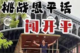 国庆当前，广东老外挑战用恩平话勇闯开平！#2025赤坎正当红 #赤坎度假区 #在广东赤坎过国庆的含金量#国庆给生活分点红#国庆我就要尽兴玩