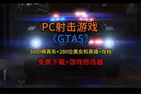 gta5整合版免费下载方法#steam游戏 #大型单机游戏 #单机游戏
