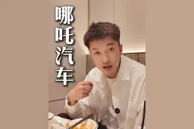 哪吒汽车真会玩啊！ 哪吒汽车怎么了？#哪吒汽车 #哪吒汽车张勇 #资本运作 #热门 #资本套路