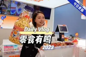买零食还是到零食有鸣，超多便宜，更有到店扫码48满减5元活动