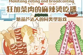 #光环助手 #麻辣烫大师 #治愈  来啦！大家让我找到吃播游戏我找到啦视频封面