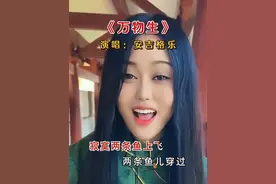 好听的藏歌《万物生》女中音安吉格乐版，太好听了#音乐 #迪哥音乐分享 #天籁之音 #万物生 #安吉格乐