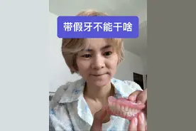 带假牙 千万不要挑战吃口香糖 根本刷不掉😂#假牙 #牙齿 #真实事件