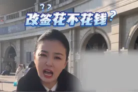 车票改签花钱吗 #影老板陪你过春运 #听东北人科普铁路太上头了 #春运视频封面