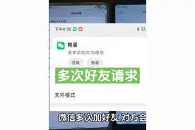 微信多次加好友对方会收到几次 多次添加好友申请会有多次显示吗