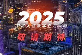 2025数学奇迹之年，国投智能新总部数字立方大厦超燃启幕！#2025 #科技视频封面