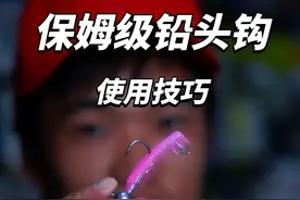 超详细的铅头钩入门使用方法，一个视频带你快速上手铅头钩钓组。 #铅头钩绑法 #钓鱼新手必学 #内容启发搜索 #路亚新手入门教程 #铅头钩操作