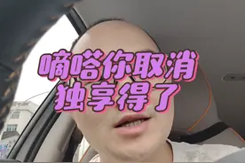 #顺风车 嘀嗒干脆取消独享价格得了，嘀嗒车上有亲友被乘客投诉视频封面