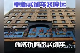 重新买的列车又停运了，两次折腾，改买动车