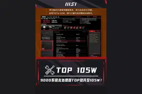 AMD锐龙9000系处理器解锁105W TDP教程。升级最新BIOS打开功能即可提升性能！#遇事不决迫击炮 #微星主板 #锐龙9000系列 #DIY电脑 #电脑配置