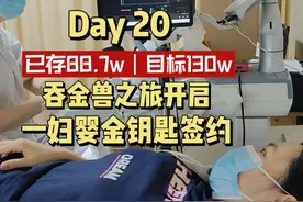 吞金兽之旅开启❗️一妇婴金钥匙get #存钱打卡 #魔都省钱日记视频封面