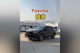 明明有BBA的实力为什么还要买丰田#一汽丰田 #皇冠陆放 #买车 #dou是好车 #抖音汽车