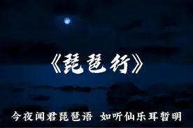 《琵琶行》（完整版）今夜闻君琵琶语，如听仙乐耳暂明 #音乐分享