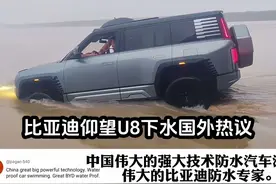 比亚迪仰望U8下水入湖游玩，国外热议：地球上最好的 SUV