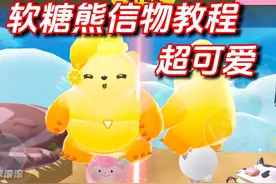 软糖熊信物教程 #蛋仔全明星大乱碰#莓莓dongdong上岛