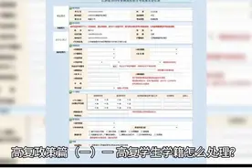 浙江高复政策篇【一】#复读 #家长必读 #浙江高考 #教育视频封面