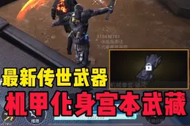 和平地铁新版本爆料，最新传世武器拳套破风