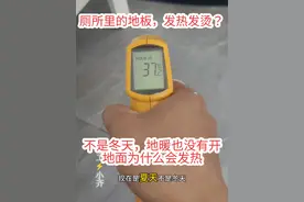 厕所里的地板发热发烫，怎么回事？ #电工知识 #维修电工 #安全用电 #线路故障排除与维修视频封面