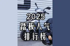 2025年最新一期踏板摩托车人气指数排行榜:您的爱车上榜了吗？