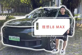 理想L8 MAX外观高级、内饰舒适、大三居6座布局