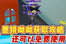 蛋仔魔鬼蛋悠悠获取攻略❗竟然可以免费使用❗#蛋仔高玩小课堂