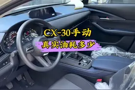 手动车难道真的这么不受欢迎吗？真实油耗很感人#马自达车推荐