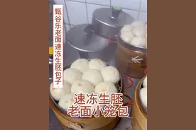 速冻生胚老面小笼包，解决早餐店三大难题 第一：不用再早起，从冰箱取出不需要化冻开水上锅直接蒸，只需7-8分钟就能吃上热腾腾的包子 第二：口感问题，普通速冻包子因添加剂太多而失去天然面香味，并且保存久了面团老化还粘牙；我们采用面瓜曲和米酒曲混合发酵，有浓郁的面香味面皮松软劲道润口不粘牙。 第三：除传统老面兑碱工艺之外没有任何添加剂，配方干净可以做到清洁标签#老面速冻生胚包子#速冻生胚小笼包技术#速冻包子#速冻生胚包子 #速冻小笼包