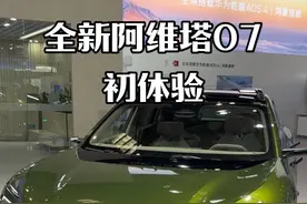 全新阿维塔07初体验。 岩棕内饰很高级。#阿维塔07 #2026款阿维塔07开启预售 #满配生活如7而至 #阿维塔07改款