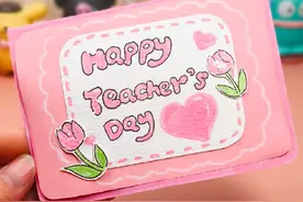 答应粉丝的教师节礼物来了，立体机关贺卡，打开后有立体的小花，上下都能写祝福。马上开学后就是教师节了，写上自己对老师的祝福，老师肯定很开心，教师节贺卡手工教程#手工 #手工diy #贺卡 #教师节 #教师节礼物视频封面