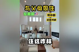 在美国与父母同住太容易了，这套500平米，6个卧室套间 美国房产，美国买房，休斯顿房产，休斯顿买房，休斯顿生活，美国#移民 #美国房产 #美国 #美国生活 #休斯顿房产视频封面