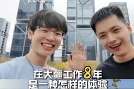 在大疆工作8年是一种怎样的体验