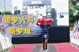 #后大运铁三城#铁人三项世界杯赛#金堂准备好了 蛰伏六年，视频封面