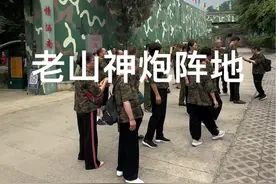 老山神炮阵地 位于云南省麻栗坡县交趾城，是对越自卫反击战取得胜利的重要阵地之一#老兵 #对越自卫反击战 #历史 #战争视频封面