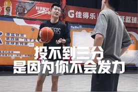 投三分很简单，学会发力，轻松三分球#三分球 #篮球 #篮球技巧