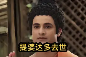 提婆达多与须达多去世#佛陀传 #佛陀智慧#佛学智慧 #佛教文化视频封面