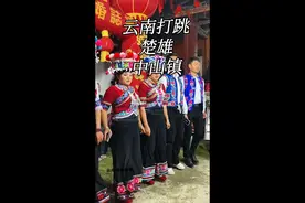 云南楚雄中山镇，热闹喜庆的彝族婚礼现场打跳（跳脚），气氛搞起来，现场好玩热闹，浓浓的民族文化特色。#云南打跳#婚礼现场#民族舞蹈舞出民族特色 #云南楚雄彝族#气氛搞起来视频封面