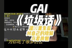GAI周延早期神曲《垃圾话》 对自己的唾骂！对后来者的告诫！#gai视频封面