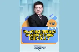 #校方就退60件演出服道歉 沈阳一职校学生被指运动会后集体退裙子 涉事店主：校方已道歉，回收服装承担费用（央广网）#攀谈天下 #抖音热评