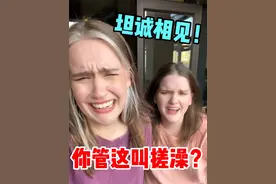 搓澡阿姨“坦诚相见”，你们东北是不是有点暧昧了#老广星星#东北洗浴文化#沈阳#南北差异