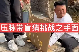 压脉带新玩法之盲猜！ #新农人计划2024 #压脉带新玩法 #意想不到的结局